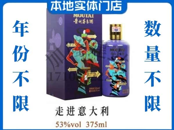 阿克苏地区回收贵州茅台酒走进意大利.jpg